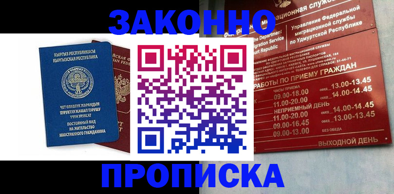 прописка гарантия в Невинномысске