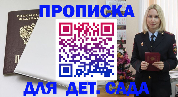 прописка 2025 в Невинномысске