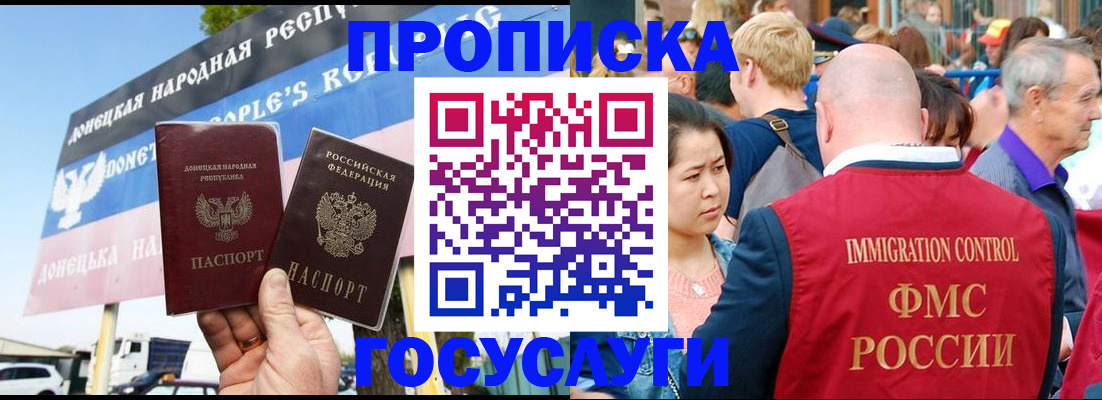 прописка штамп в Невинномысске