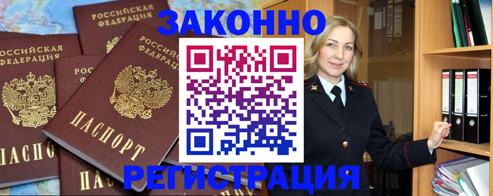 временная регистрация в квартире в Невинномысске